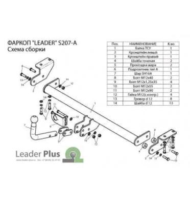 Фаркоп SsangYong Actyon 2011- Лидер Плюс